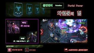 스타크래프트2 협동전 [돌연변이 '차원문의 힘'] 케리…