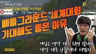 젠지로키  배틀그라운드 세계대회 기대해도 좋은이유 사녹…