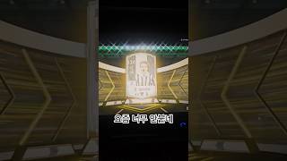 확률 ㄹㅇ 떨어뜨린듯 #피파온라인4 #fc온라인4 #인…