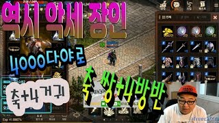 카비 리니지M 역시 악세장인4000다야로 축4검귀축 쌍4방반天堂m