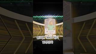 에토 붙어서 40조 ㄷㄱㅈ!! #피파온라인4 #fc온라인4 #금카 #8카 #추천 #shorts #인생강화 #강화