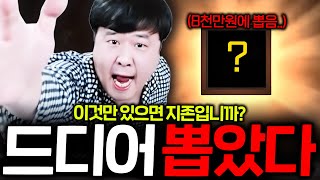 리니지M 8천만원에 드디어 뽑았습니다 + 수삼아 번개캐릭 미수로 사줄게 와라