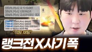 알아두면 무조건 좋은 꿀팁 폭【서든어택 랭크전】