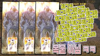 리니지2m) 진짜 오래 기다렸다.. 원기옥 모으고 있었나봐요...3라그나 ㅋㅋㅋ