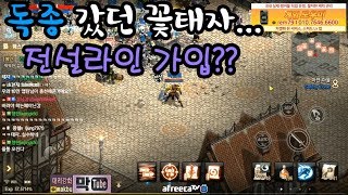 막부 넙치가 다시 막부와 게임을 이번 피셜 진짜인가 ㅡ리니지m 天堂m 파푸리온3