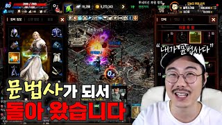 리니지M:뮨법사가 되서 복귀했습니다 여러분!!