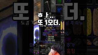 이거 제 손이 문제인가요? 해명좀.../diablo2 …