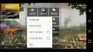 스트리트게이머 배틀그라운드 생방