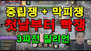 리니지m 중립쟁 빡쟁 보스 다 뺏김 ㅠ