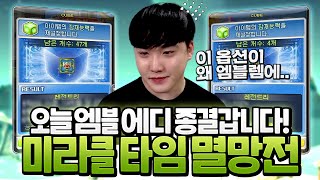 [메이플]세렌이 엠블렘을 준다고?ㅋㅋ 저는 평생 이걸로…