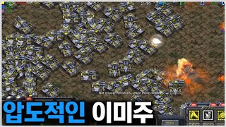 [스타크래프트 유즈맵] 상대의 이미주가 폭주하고 있습니…