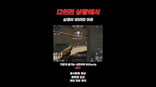 [서든어택] 삼권 1점사 맛있다!