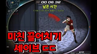 [서든어택] 0.1% 유저들만 가능한 끌어치기 ※영상 …