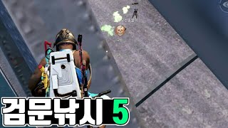 검문낚시5 모바일 배틀그라운드