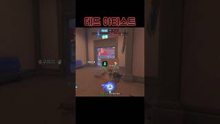 물음표 하지마요!  #오버워치2 #쇼츠 #overwatchps #벤처