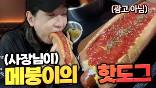 오로라섭 유저가 운영하는 핫도그집에 다녀왔습니다!! […