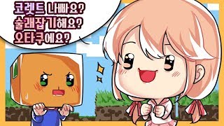 일본인 친구에게 마인크래프트를 알려줬습니다