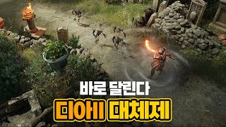 과거 디아블로 대신했던 타이탄퀘스트 2편 떴다 (한글패…
