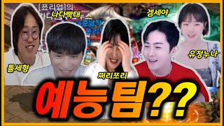 예능하기 위해 모인 팀? #리니지m #쪼리 #쩌리쪼리 #나다빡태 #겜세야 #틀세형 #유정누나