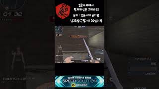 [서든어택] 바쁘다 바뻐