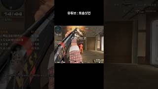 계단살인마 장토솜 #서든 #서든어택 #fps #shorts