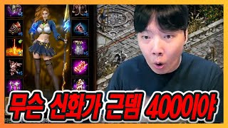 [리니지M] 숨은고수인가? 근뎀이 400이 나와?