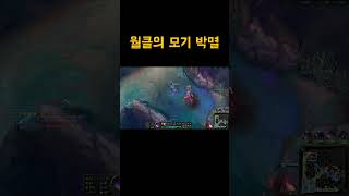 엥? #롤매드무비 #롤 #게임 #leaugeoflege…