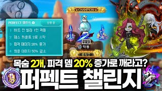 보스 난이도 실화냐ㅋㅋㅋ 퍼펙트 챌린지 바로 가보자고~ [메이플스토리]