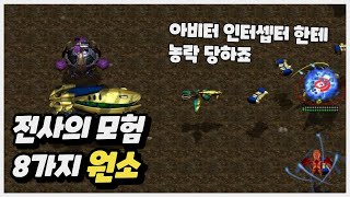 【 전사의 모험 : 8가지 원소 】 보스 아무것도 못하…