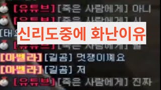 [서든어택] 에이보급 신리 도중에 화난 이유.