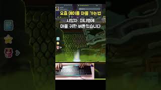 [메이플] 요즘 메이플 마을 귀환 하는법