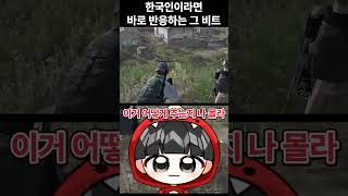 한국인이라면 바로 반응하는 그 비트 #shorts #버…