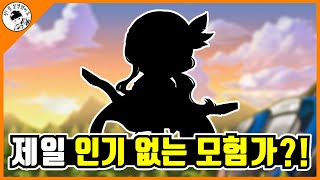 [메똥꼬쇼] 모험가 중 가장 인기 없는 직업. 제가 대신 해보겠습니다.