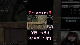 [서든어택 편집] 대룰 내전 할때 꼭 팀원을 믿어야 하는 이유 (Sudden Attack) #shorts