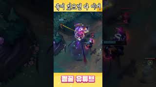 유미님 옆에있으세요ㅎㅎ #shorts #롤 #리그오브레…