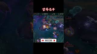 잠복근무 성공 #shorts #leagueoflegen…