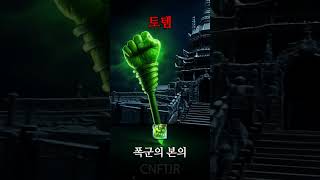 [던파] 프리스트 태초 레거시(태거시) 실사화 #던파 …