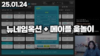 25.01.24 금요일｜뉴네임 옥션 + 윷놀이 토크