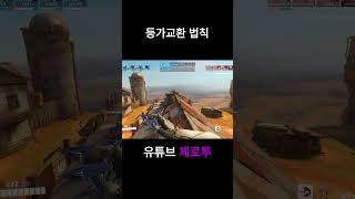 등가교환 법칙  #zerotwo #오버워치2 #겐지 #제로투