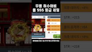 메이플스토리 법사키우기 무릉도장 수련 #maplesto…