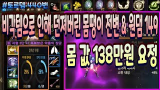 [판매완료] 토르템 440번 &quot; 귀찮아서 통으…