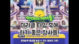 미라클 타임 후 혼돈의 경매장 장사법! (메이플스토리 장사)