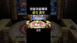 야옹야옹해머 설치콤보