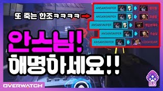 오버워치 이제는 시청자분들까지 핵의심을 하는데 어떡하죠
