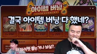 메이플뉴비 아이템버닝 보상 다받았습니다 ^^ㅣ 메이플스토리 #13