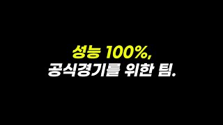 현시점, 1티어 성능 팀은 바로 여기 ! /피파4 FC…