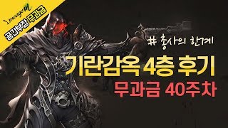 리니지M 게임방송566 새로운 계정 새로운 시작 무과금…