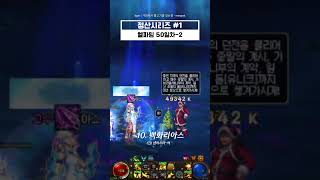 250227 던파 헬파밍 50일차-2 #던전앤파이터 #…