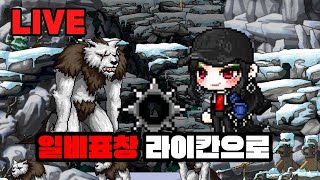 [메이플랜드] (뇌전) 해금표도 라이칸에게서 일비먹기 …
