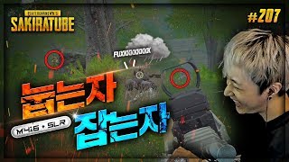 배틀그라운드  사키라 207  아무래도 듀오는 눕는자와…